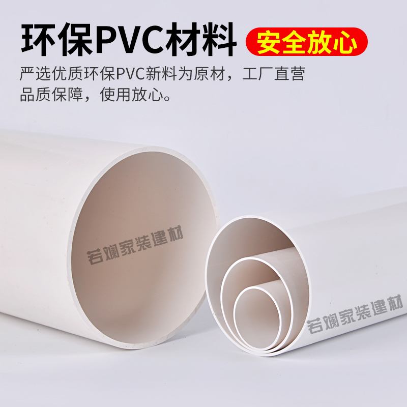 pvc管给排水管配件下水管上水管道塑料管材管件外直径50 75 110