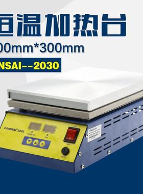 AS3020数显恒温加热平台发热台预热台拆焊台加热平台300*200