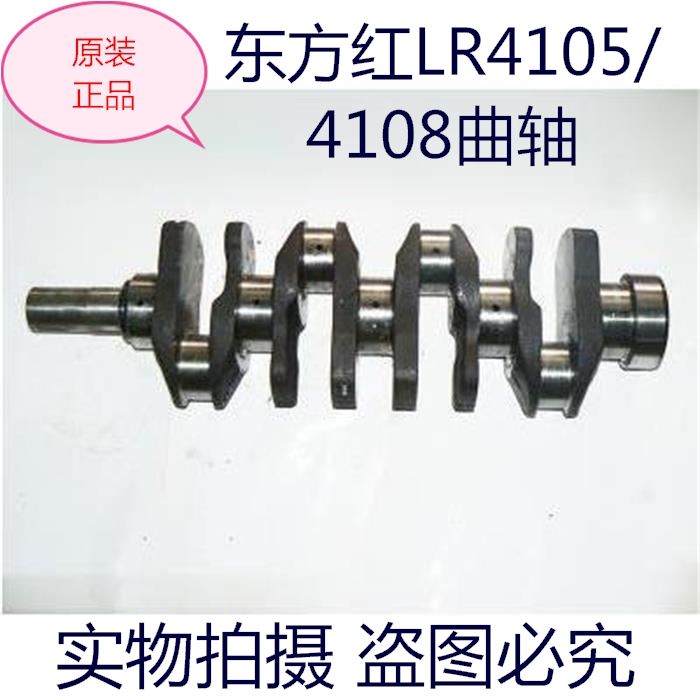 。一拖东方红柴油发动机LR4105/4108曲轴 包邮 拖拉机 收割机配件