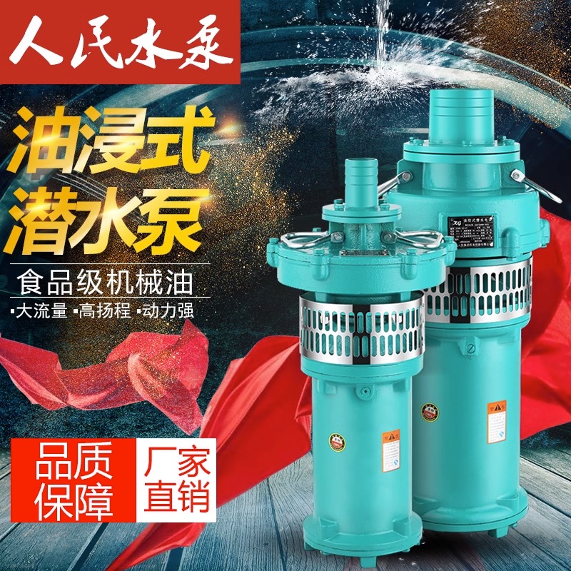 QY油浸式潜水泵380V农田灌溉11千瓦15kw三相6寸8高扬程大流量