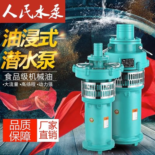 QY油浸式潜水泵380V农田灌溉11千瓦15kw三相6寸8高扬程大流量