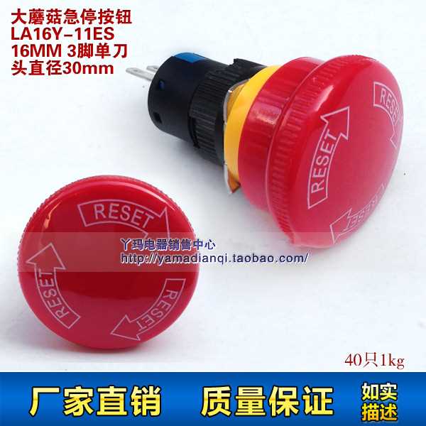 。 蘑菇急停 按钮自锁LA16Y-11ZS一开一闭1c6MM头直径m三脚