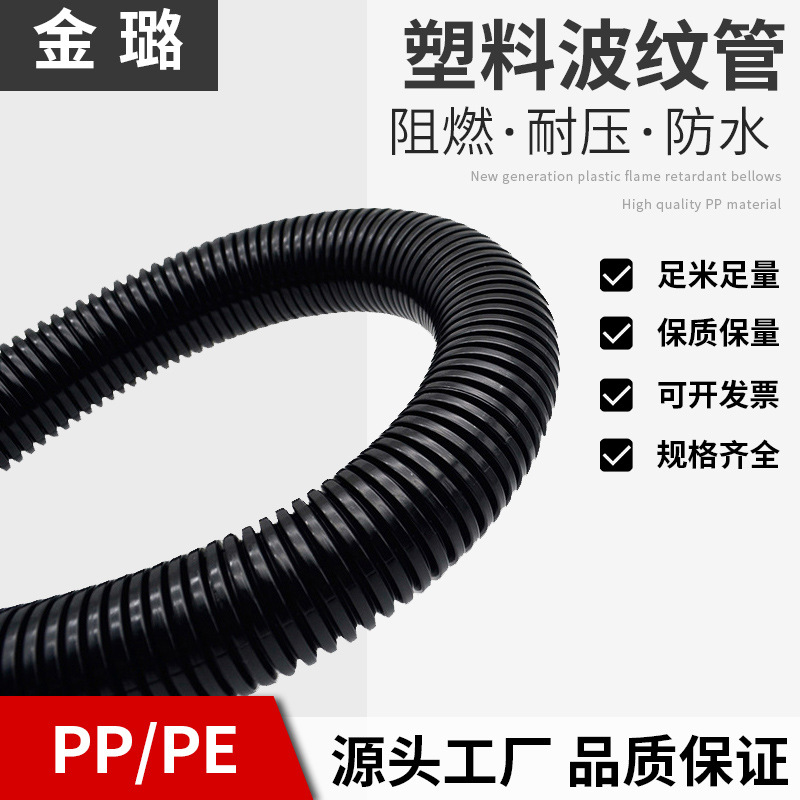 PP塑料波纹管 pe穿线软管 电线电缆电工套管 保护套管 螺纹管线管