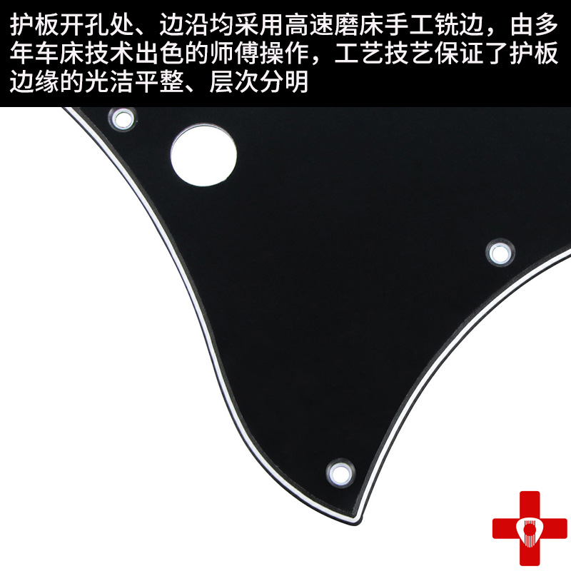 SG电吉他护板 EPI电吉他护板面板SG面板完整款SG护板基础款黑白