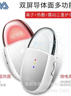 Eye Beautification Instrument Compress Negative Ion Inductiv