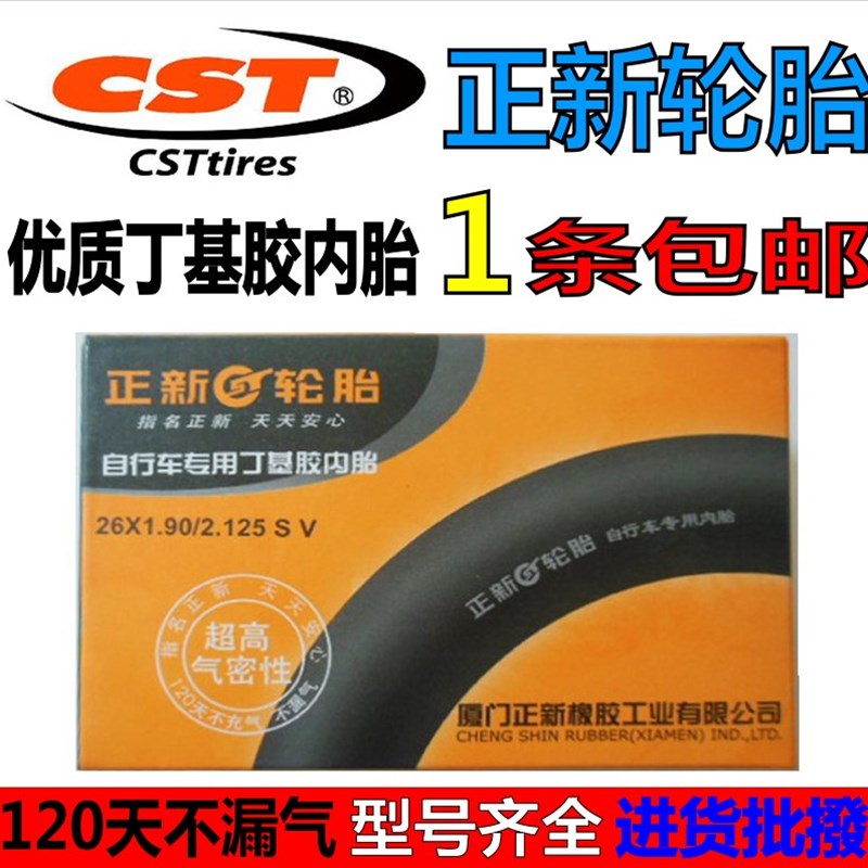 12/14/16/20/22/24/26/27寸*13/8/1.75/1.95/2.125正新自行车内胎