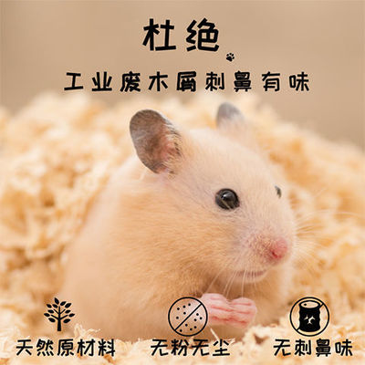 新品仓鼠木屑仓鼠用品仓鼠棉窝棉花除臭垫料尿沙粮食刺猬兔子刨花