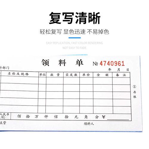 舒晨仓库领料单三联无碳复写出入库单收据本材料领用单发货单二联