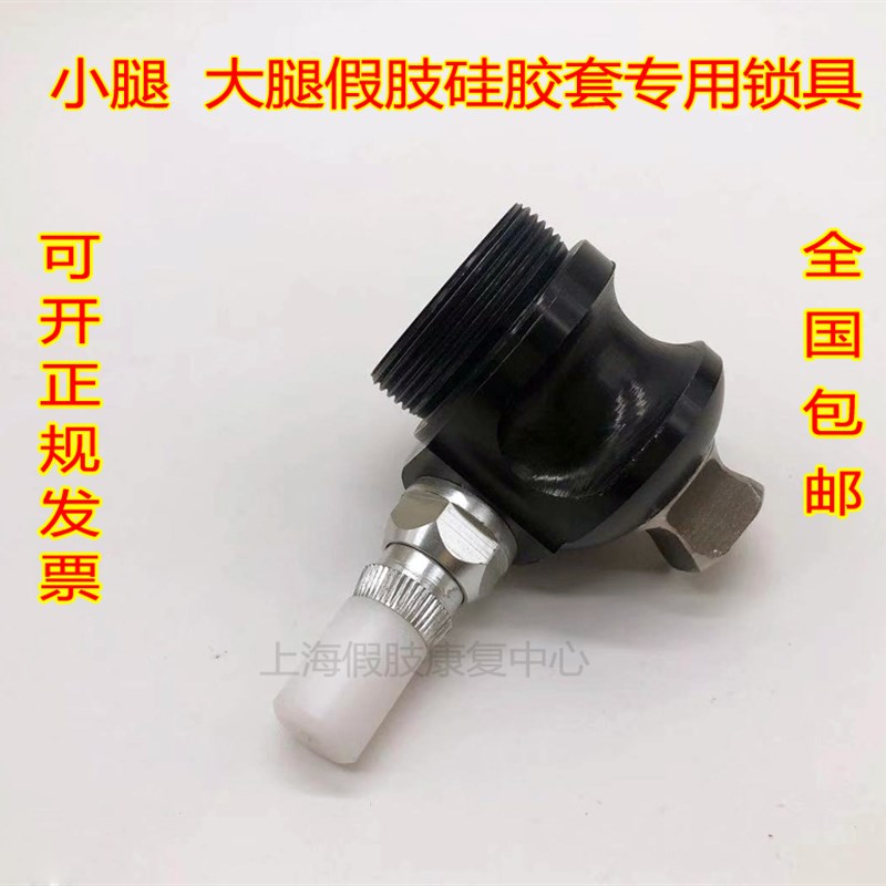 阿尔卑斯大腿小腿假肢硅胶套锁具凝胶套锁具奥托博克硅胶套锁具