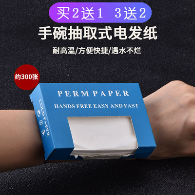新品手腕烫发纸一次性超薄冷烫电发纸理发店专业美发工具艾文热烫