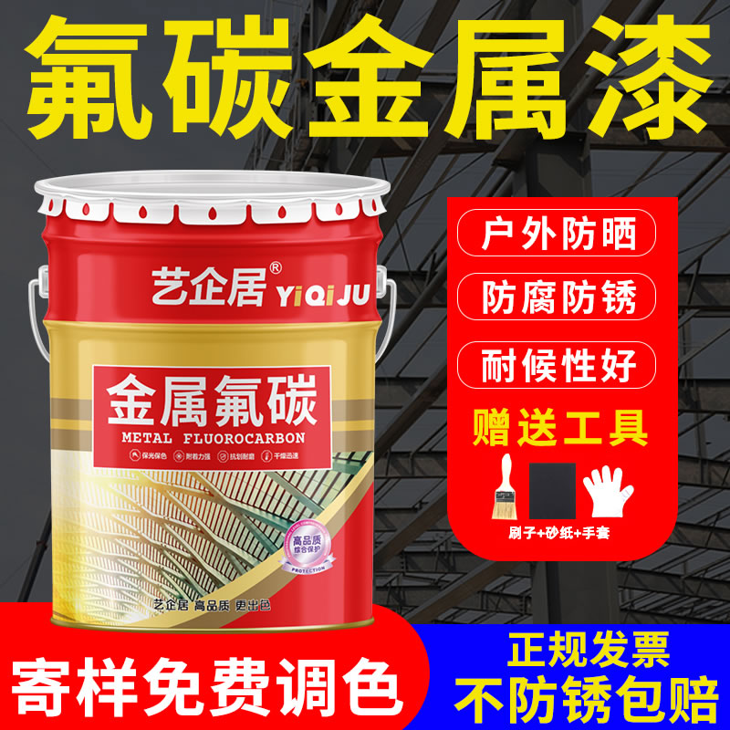 氟碳漆金属漆户外防腐防锈漆铁门栏杆彩钢瓦不锈钢翻新免除锈油漆