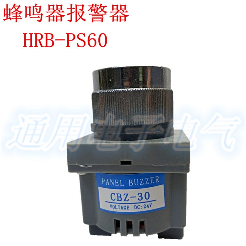 。 HRB-PS/60A2 蜂鸣器电子防盗警报器 电磁式峰鸣器 钻孔0mm