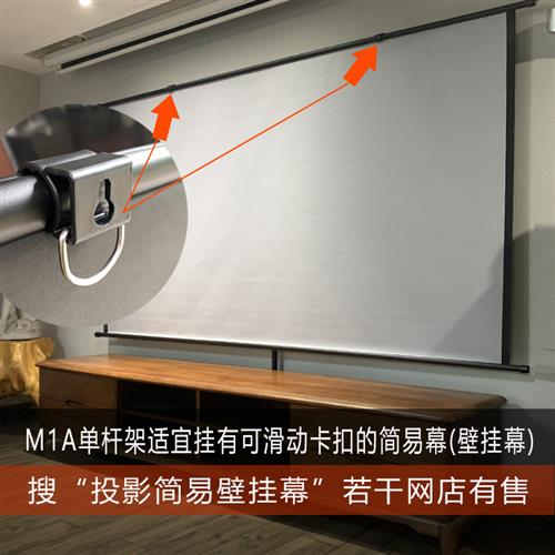 幕布支架投影机画框幕布简易幕布专用壁挂可移动免打孔-寸