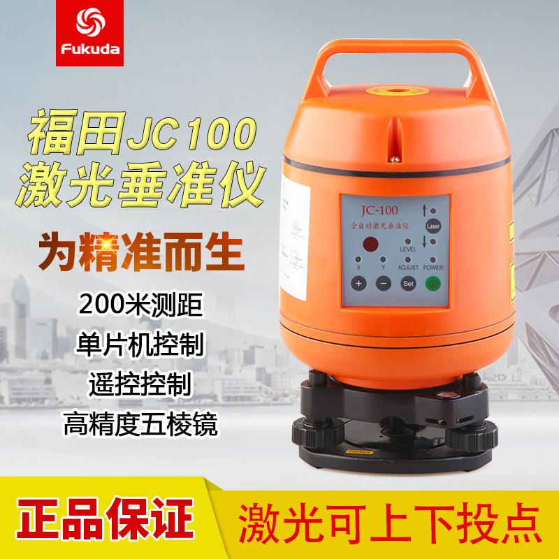 福田JC100电子自动安平激光垂准仪/垂直仪/水准仪/水平仪
