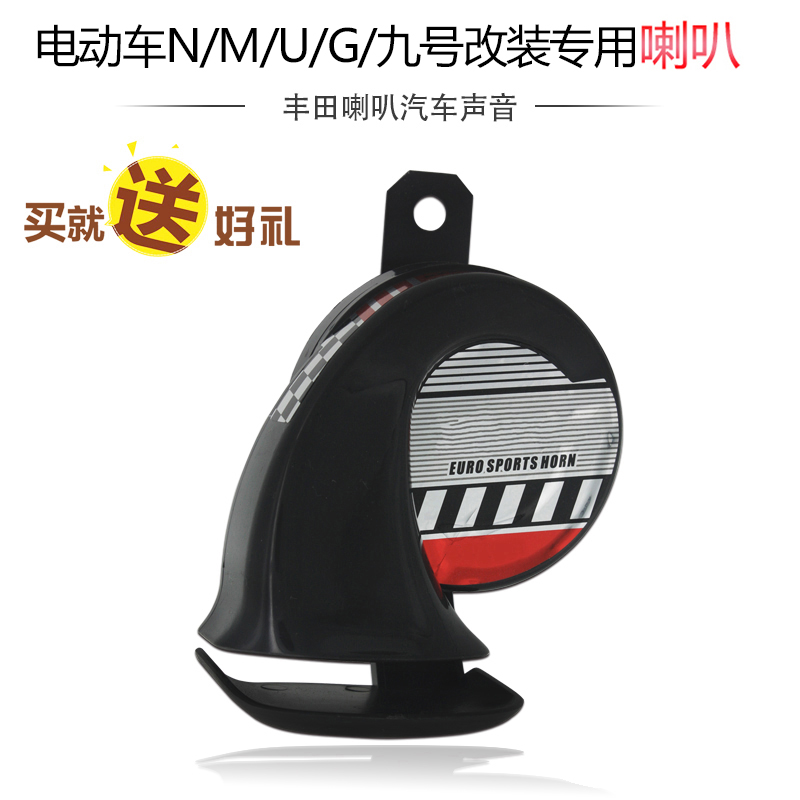 专用于小牛NQi/MQi2/MQiS/UQi/九号通用改装专用喇叭丰田汽车声音