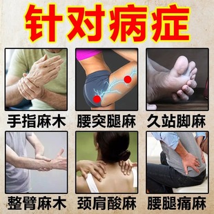 【一夜止麻】四肢麻木贴手脚发麻手臂酸胀脚趾腿麻颈椎压迫专用LJ