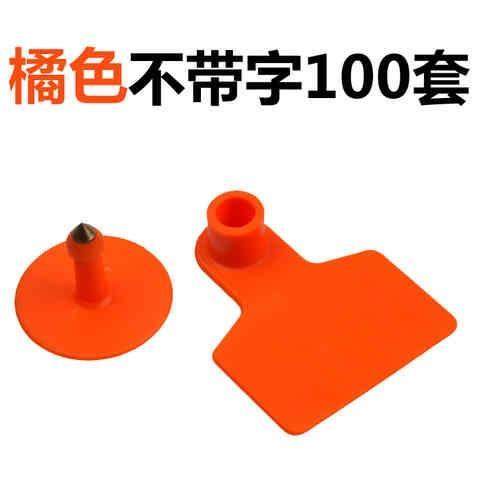 激光带字猪耳标牌猪牛羊耳标耳标号牌猪用耳标钳母猪耳标兽用