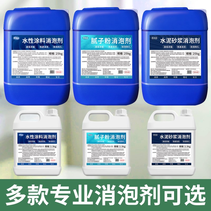 腻子粉专用消泡剂工业油漆水性涂料混凝土快速除沫水泥砂浆消泡剂