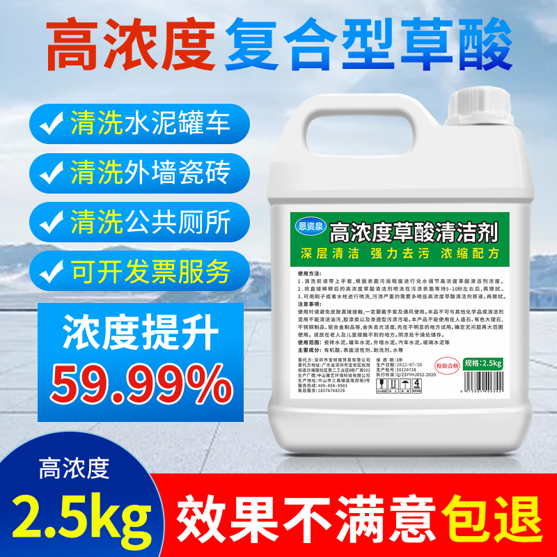 草酸高浓度清洁剂工业级瓷砖水泥墙面除碱强力去污垢大桶草酸溶液