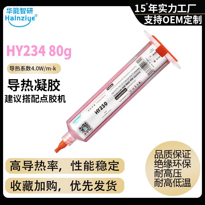 HY234粉色电脑显存导热泥HY236手机散热导热矽脂HY230导热凝胶6.W