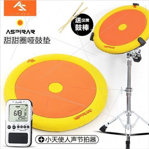 AS哑鼓垫12寸甜甜圈架子鼓套装器打亚鼓初学家用节拍器练习打击板