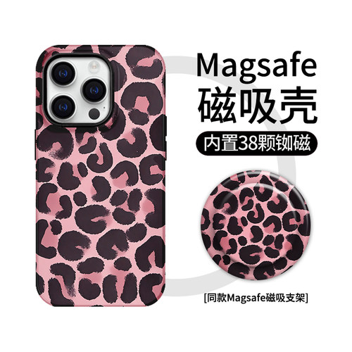 【Magsafe磁吸】粉色豹纹适用iphone17pro苹果16少女支架15promax华为pura80菲林mate60小米14性感vivo手机壳