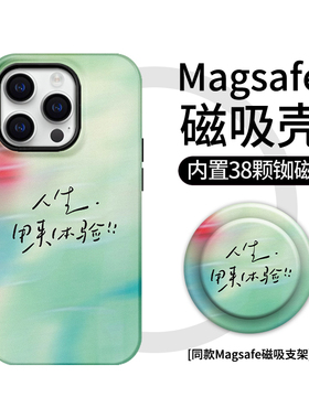 【Magsafe磁吸】人生体验适用iPhone17pronax手机壳苹果16支架15plus华为mate80菲林pura70个性红米k90小米17
