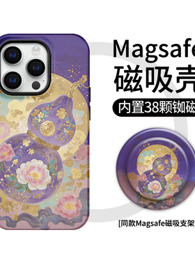 【Magsafe磁吸】紫色葫芦适用苹果17promax手机壳iphone16e文艺15华为mate70菲林p80国风支架vivox200pro复古