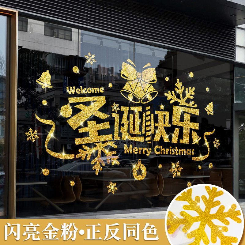 圣诞节装饰金色雪花圣诞树店铺橱窗贴装扮场景布置商场玻璃门贴纸