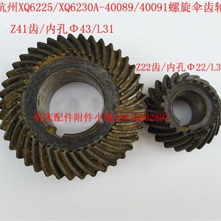 Z41 40091螺旋伞齿轮Z22 杭州机床厂XQ6225 XQ6230A铣床40089