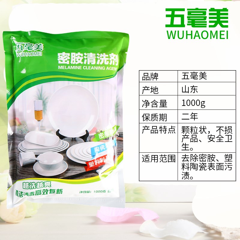 密胺仿瓷餐具漂白除垢清洗剂塑料陶瓷强力清洁去黄去污除污去渍粉
