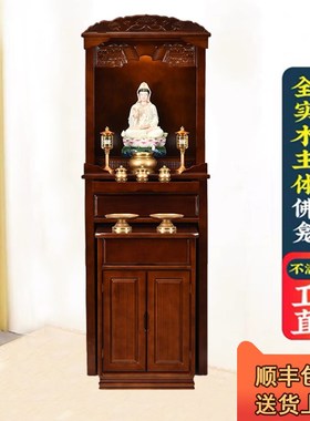 佛龛新中式立柜财神爷柜供桌家用香案佛像关公菩萨供奉台实木贡桌