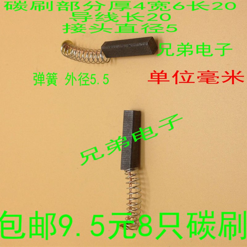 包邮铣床走刀器豆浆鼓风机电刷电磨碳刷3X4 4X6 5X6印刷机8 10 9