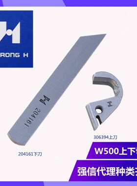 三针五线冚车坎车强信刀片飞马W500绷缝机上切刀306394下刀204161