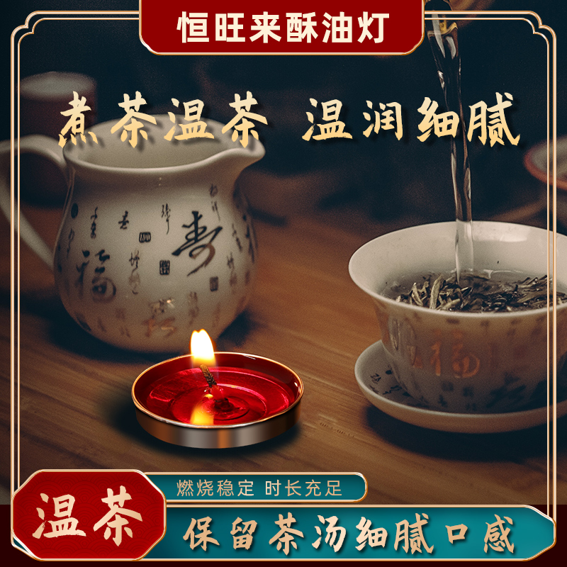 酥油灯100粒4小时长明灯煮茶蜡烛莲花灯无烟小蜡烛茶蜡厂家