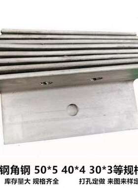 极速厂促不锈钢角钢304角钢23243 30300 40400打孔V焊接加工支架