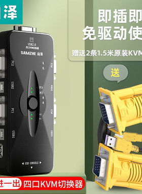 山泽KVM切换器手动USB2.0/PS2接口鼠标键盘多电脑VGA切换器鼠标键
