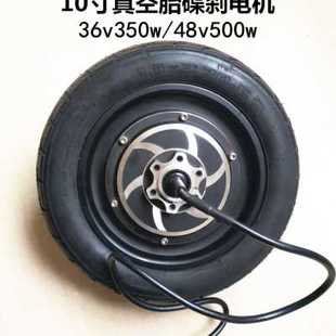 新品 36v12寸8寸无48v八十10马达寸w0电机350电动滑板车鼓碟刹50刷