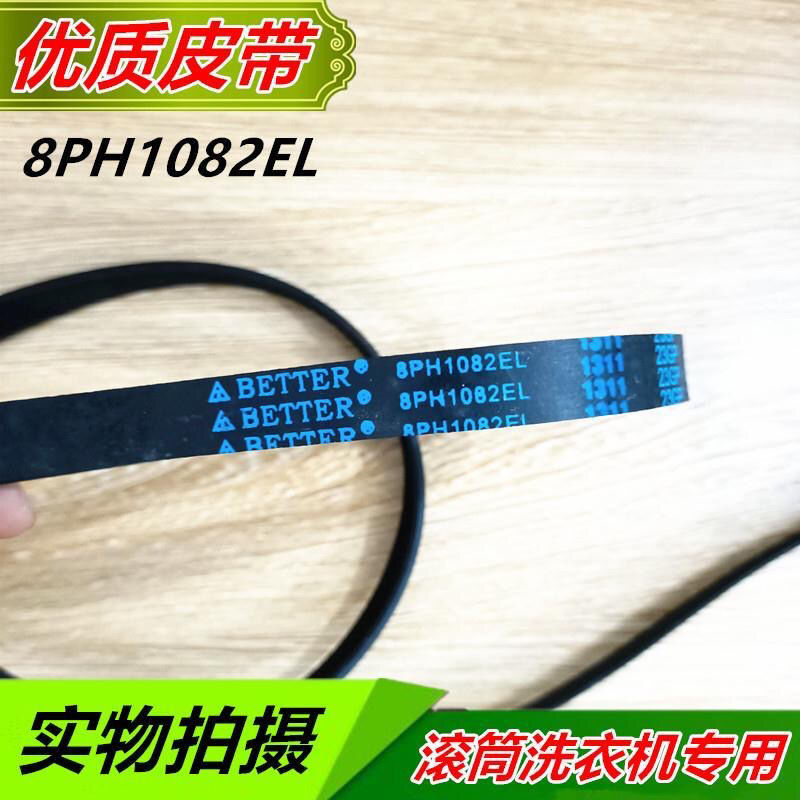 滚筒洗衣机XQG52-V52NW V52NS 52NDW皮带盘8PH1082E皮带包邮