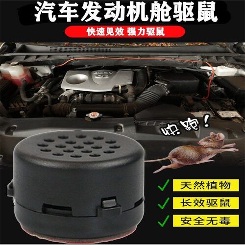 极速汽车驱鼠器引擎舱仓小车驱赶器车内防老鼠车载防鼠神器驱鼠车