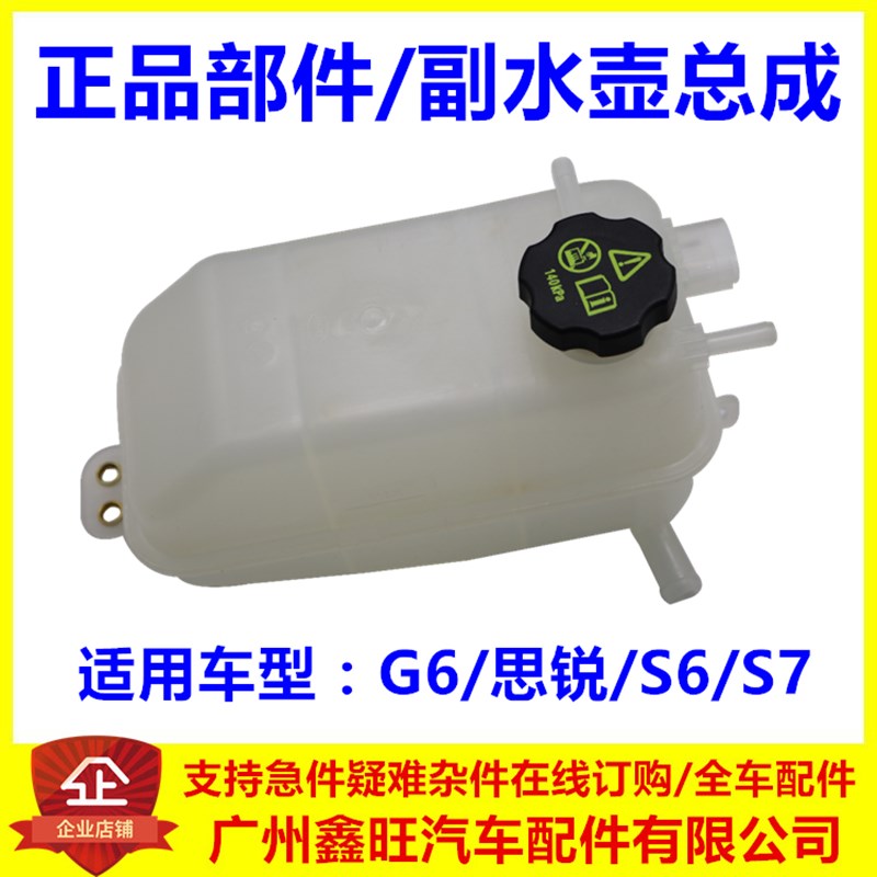 适配比亚迪G6副水壶 S6发动机付水壶 思锐溢水壶总成 S7 防冻液壶