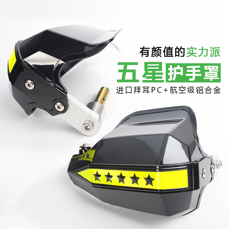 摩托车黄龙300 600把手挡风壳护手罩防风板改装配件手把护具GW250