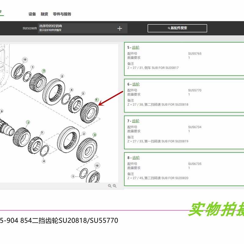 SU20818约翰迪尔5E1004 5-854二档齿轮SU55770拖拉机原厂配件包邮