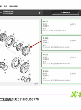 SU20818约翰迪尔5E1004 5-854二档齿轮SU55770拖拉机原厂配件包邮