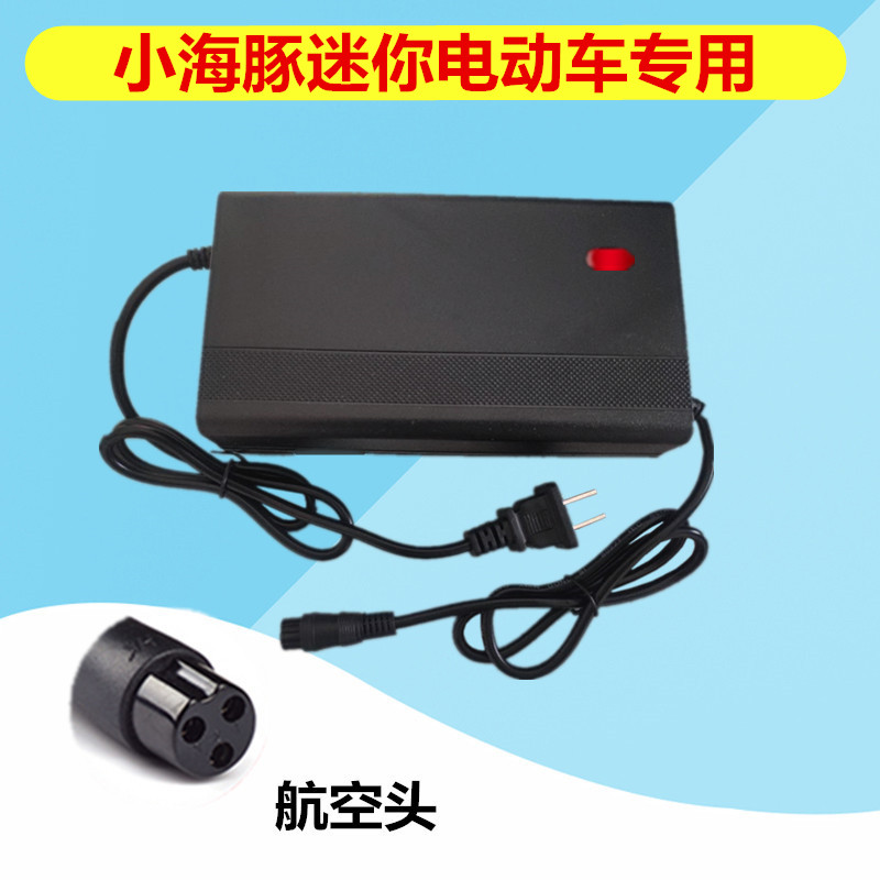 迷你小海豚电动车充电器24V12AH电瓶充电器滑板车航空头圆头三孔
