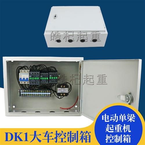 专用定制起重机行车龙门吊电器控制箱MD型电动吊车遥控电器控制箱