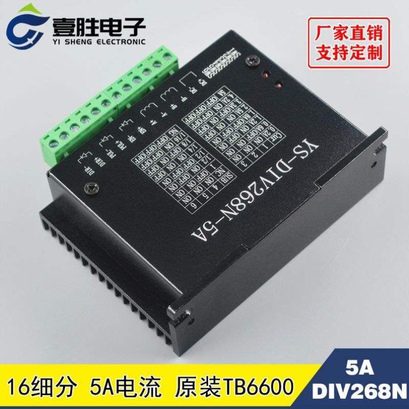 【壹胜】57/86步进马达驱动器YS-DIV268N-5ATB6600驱动器5A电流