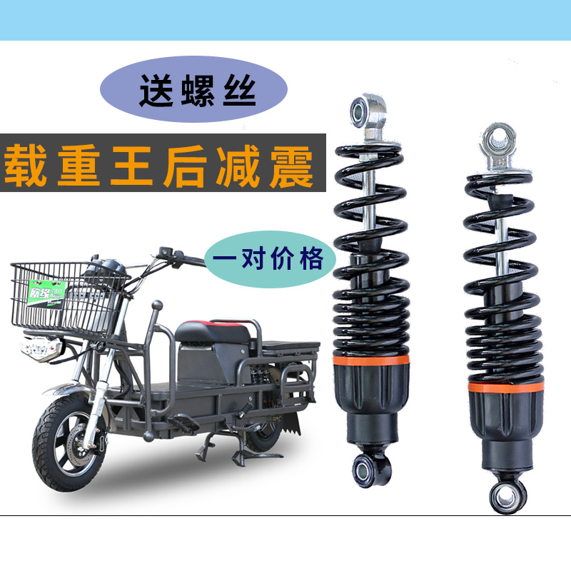 电动车载重王液压前减震路霸油碟刹减震器前叉后减震前避震铁皮车