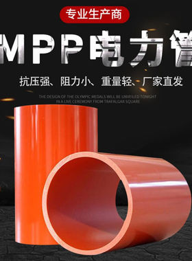 MPP电缆保护管穿线高压预埋地mpp电力管套管外径160/200*壁厚8mm
