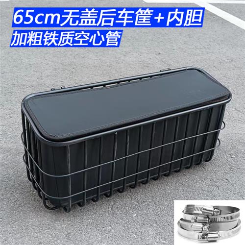 电动三轮车后置车筐车篮子加长加粗无盖铁框网篮收纳箱带内胆内包